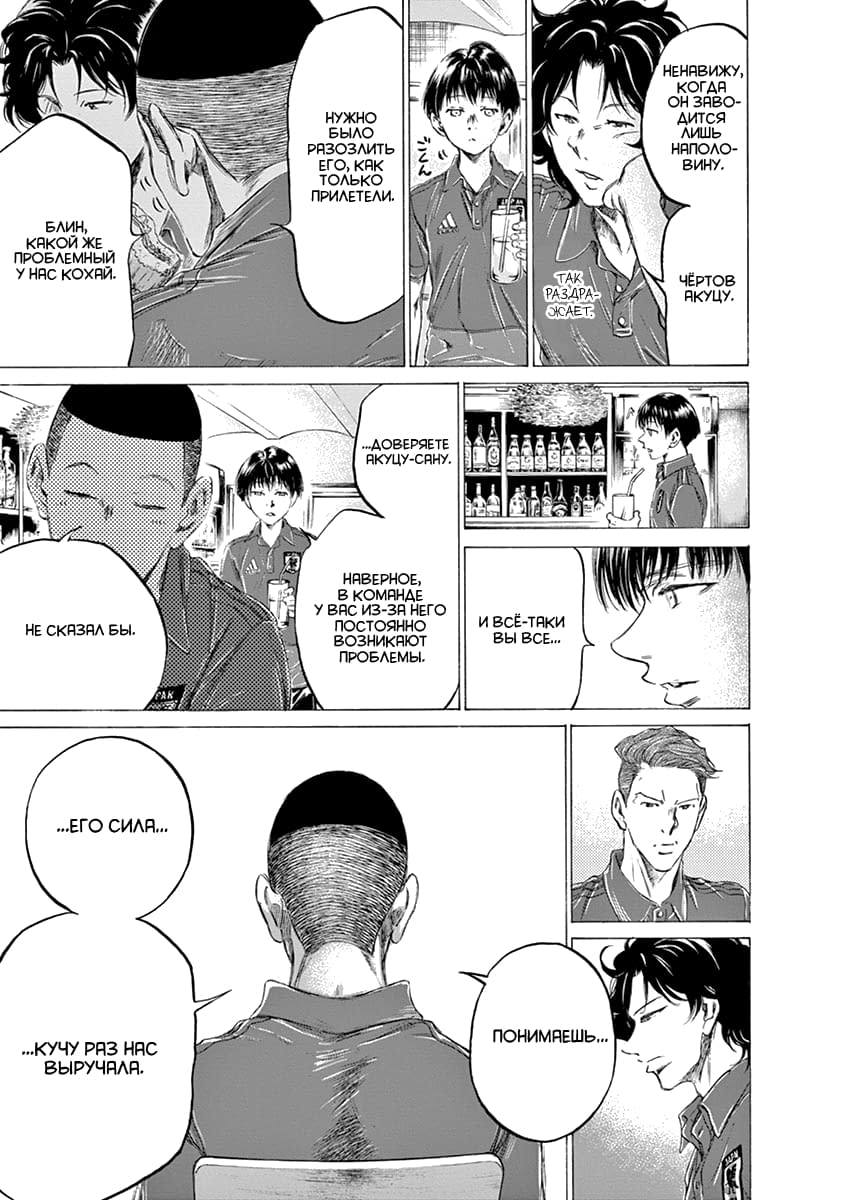 Манга Ао Аши - Глава 172 Страница 19