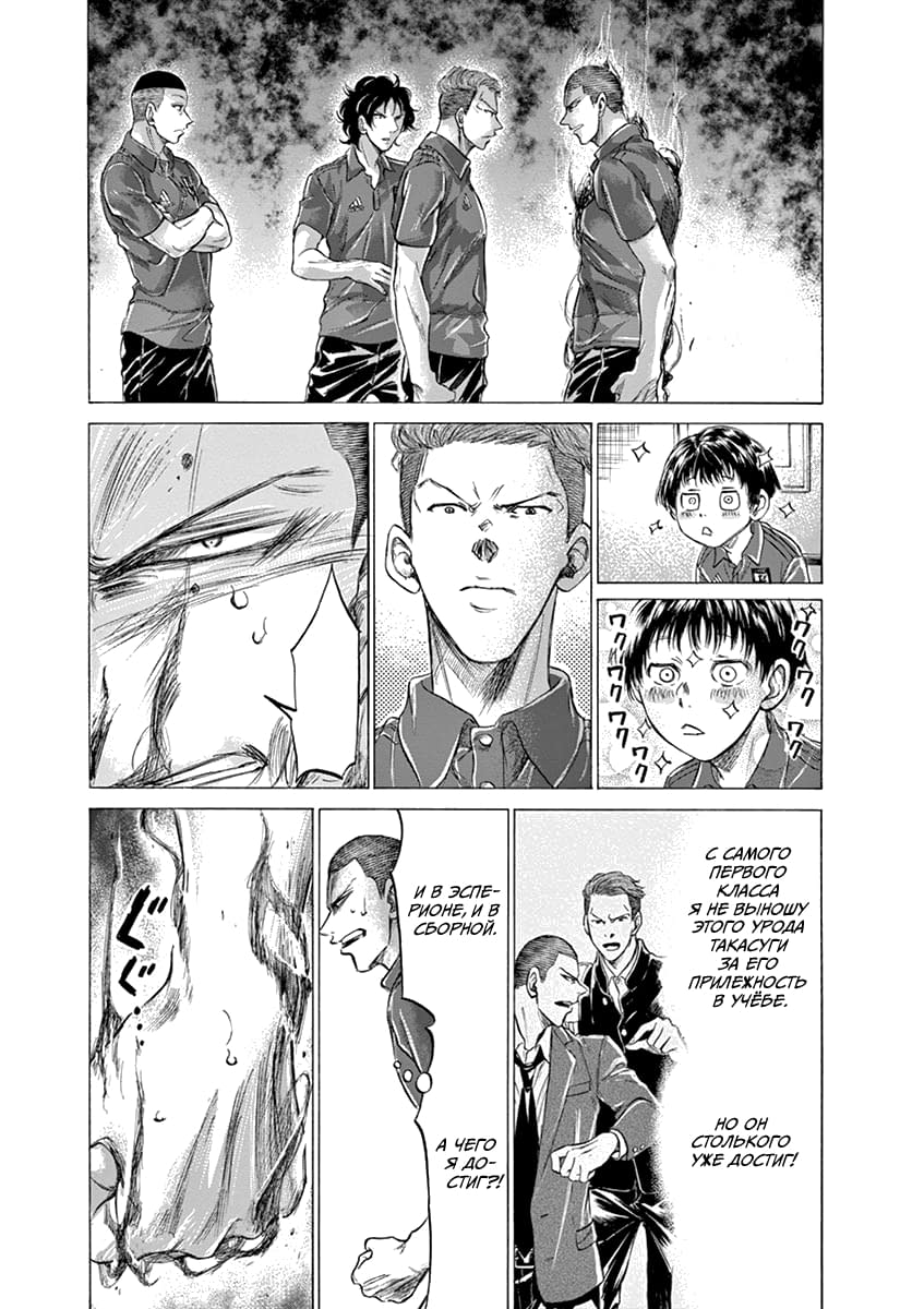 Манга Ао Аши - Глава 172 Страница 5