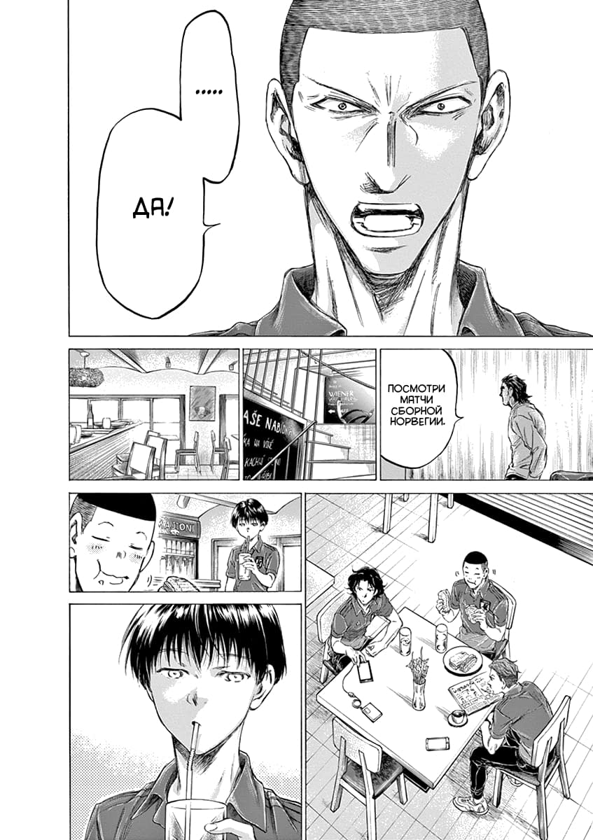 Манга Ао Аши - Глава 172 Страница 18