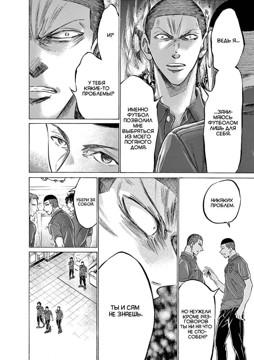 Манга Ао Аши - Глава 172 Страница 8