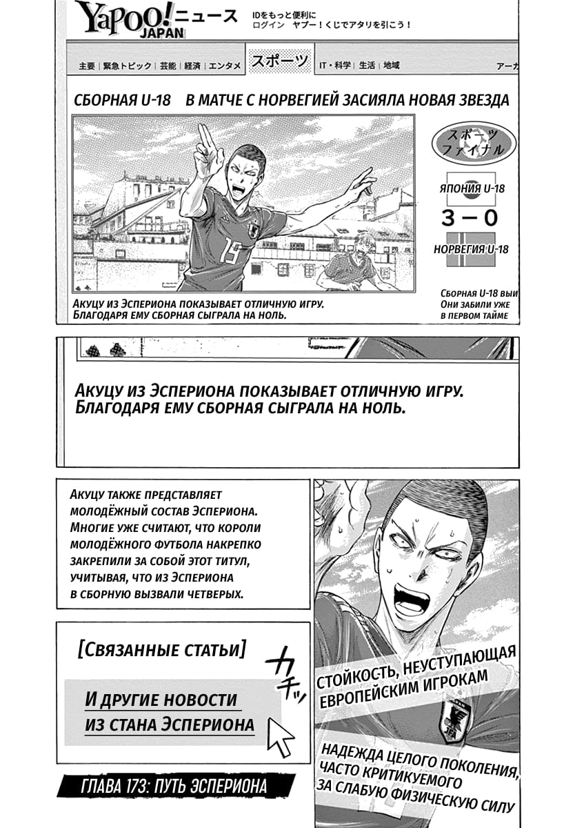 Манга Ао Аши - Глава 173 Страница 1