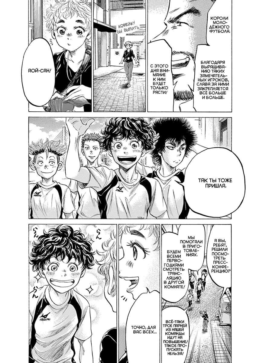 Манга Ао Аши - Глава 173 Страница 4