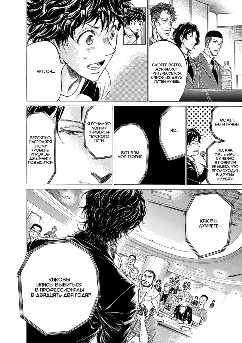 Манга Ао Аши - Глава 173 Страница 14