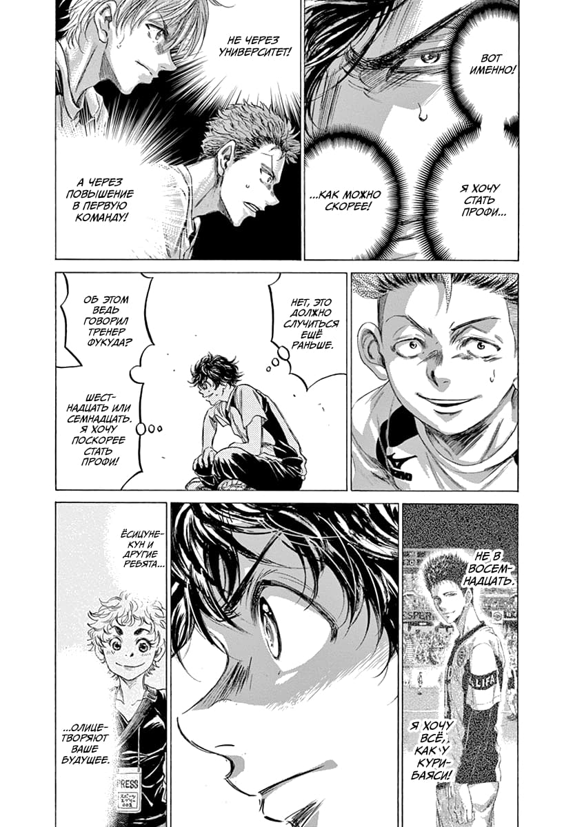 Манга Ао Аши - Глава 173 Страница 17