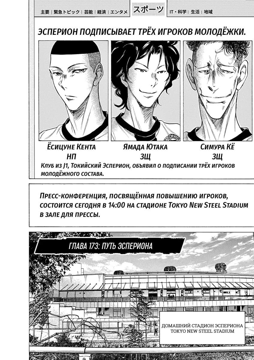 Манга Ао Аши - Глава 173 Страница 2