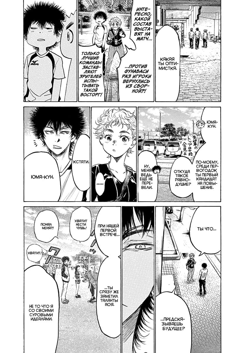 Манга Ао Аши - Глава 173 Страница 7