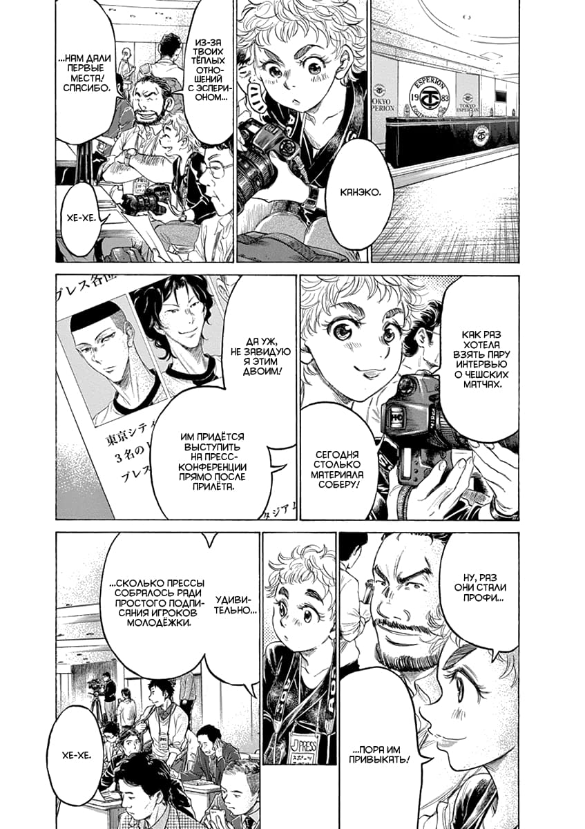 Манга Ао Аши - Глава 173 Страница 3