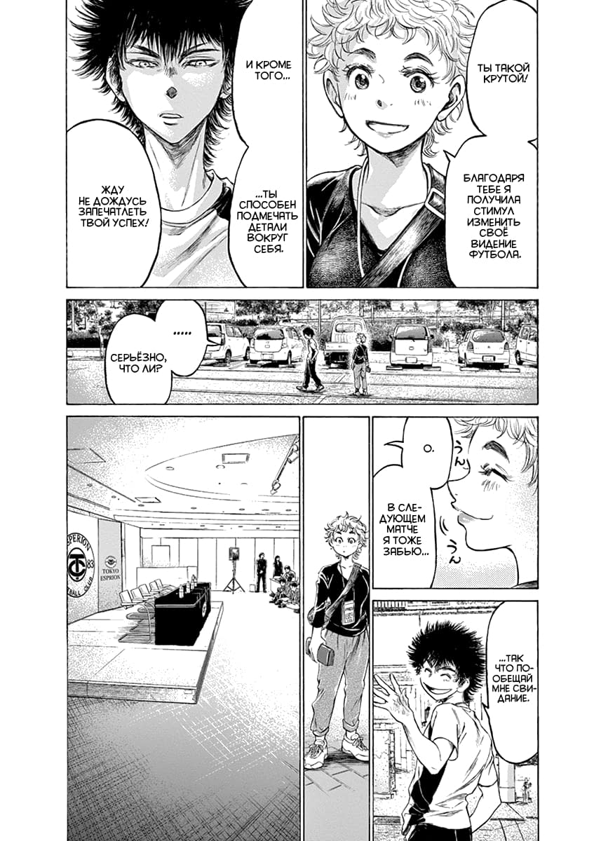 Манга Ао Аши - Глава 173 Страница 8