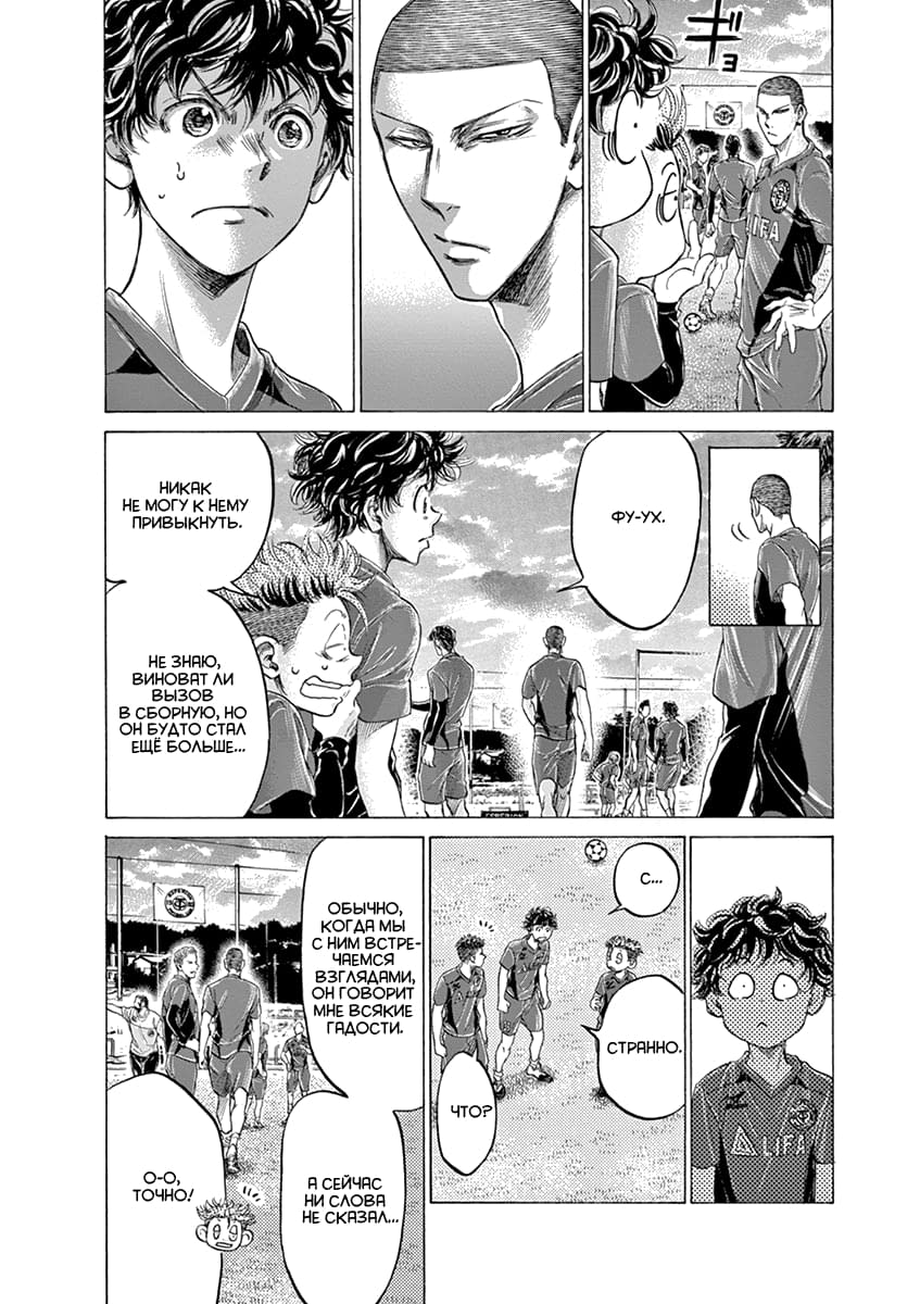 Манга Ао Аши - Глава 174 Страница 6