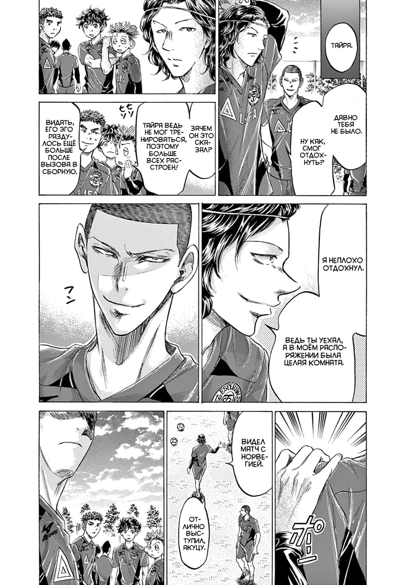 Манга Ао Аши - Глава 174 Страница 5