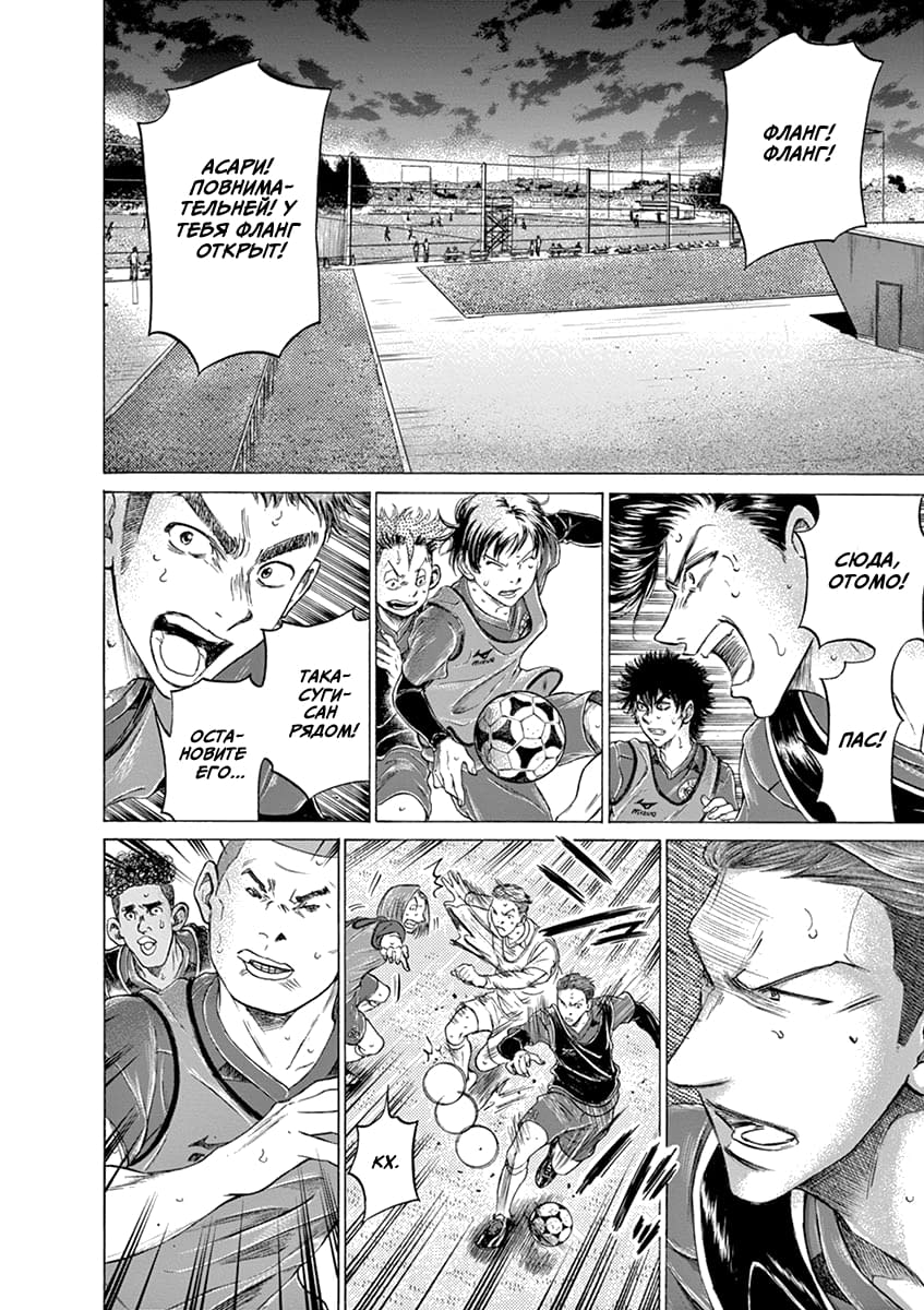 Манга Ао Аши - Глава 174 Страница 8