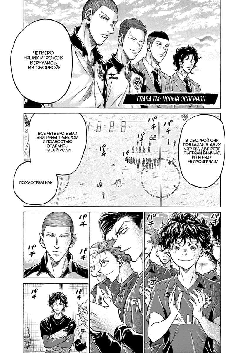 Манга Ао Аши - Глава 174 Страница 1