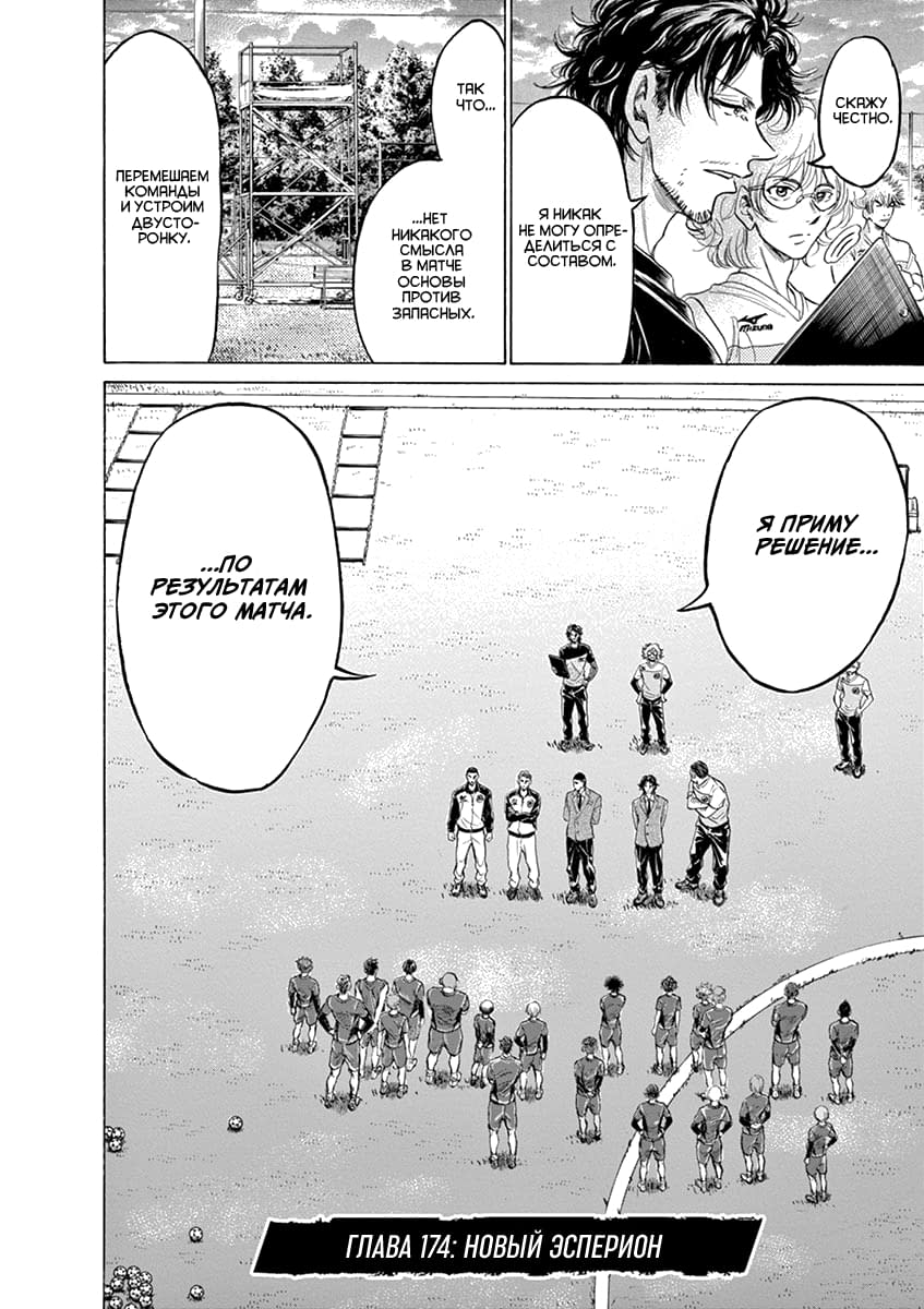 Манга Ао Аши - Глава 174 Страница 4