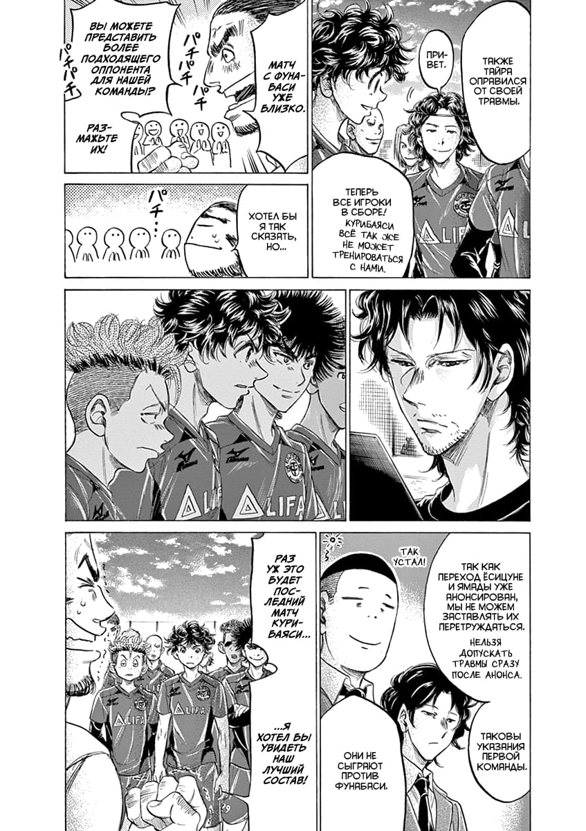 Манга Ао Аши - Глава 174 Страница 2