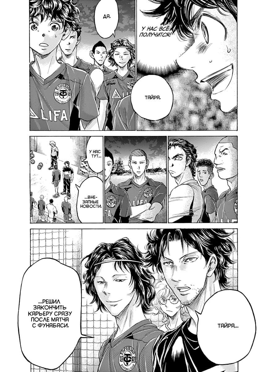 Манга Ао Аши - Глава 175 Страница 4