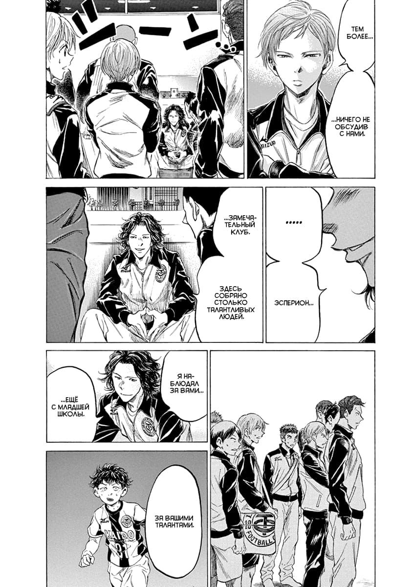 Манга Ао Аши - Глава 175 Страница 14