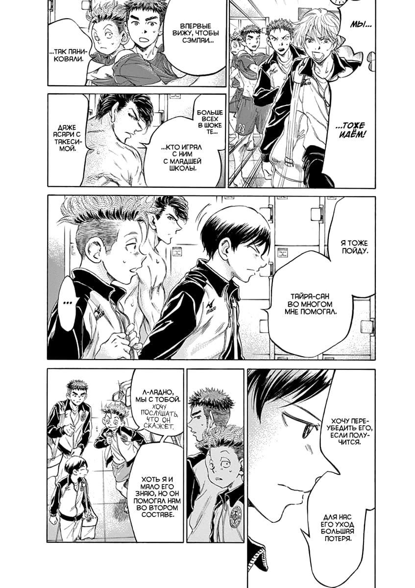 Манга Ао Аши - Глава 175 Страница 10