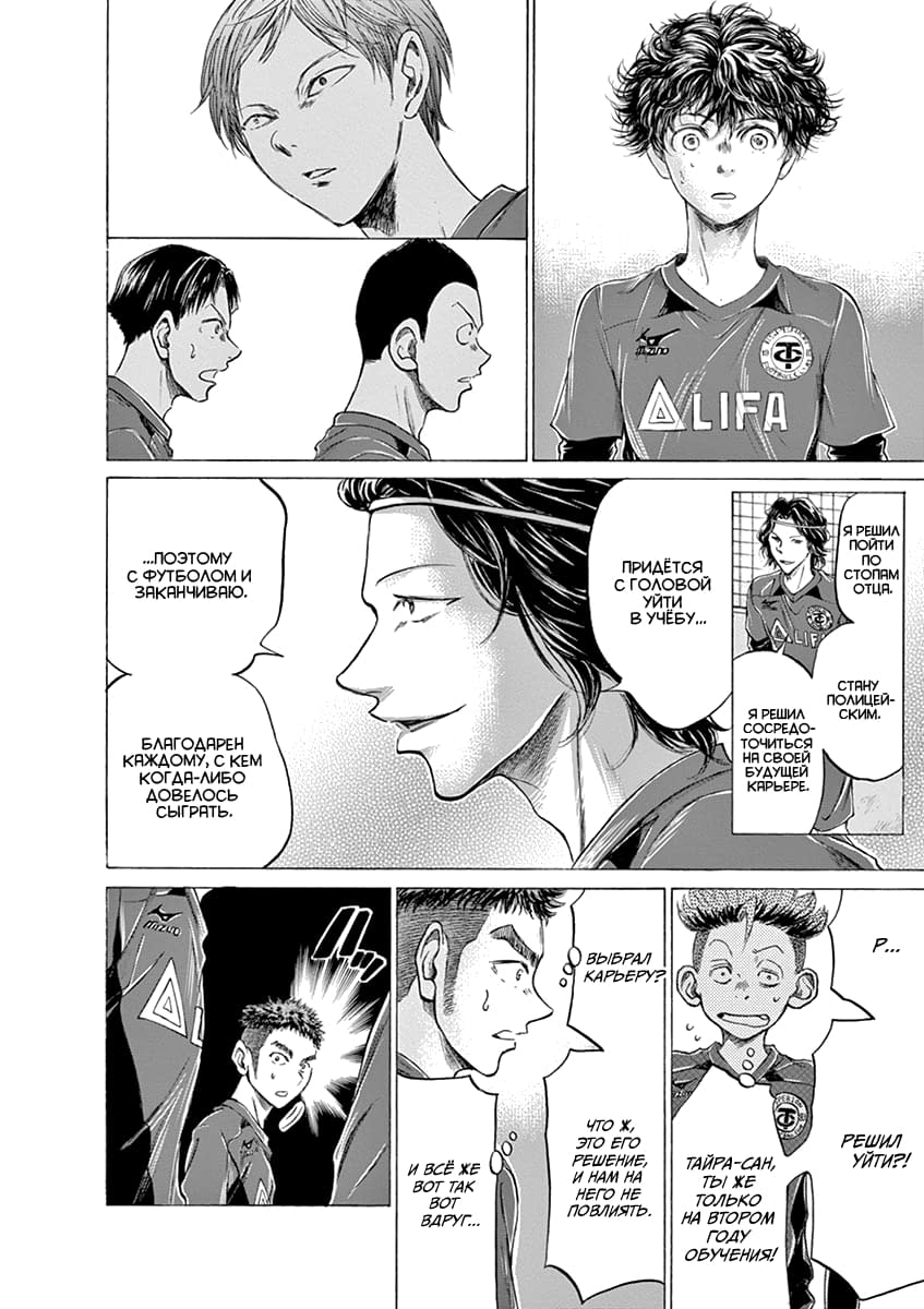 Манга Ао Аши - Глава 175 Страница 6