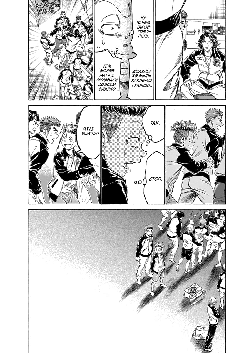 Манга Ао Аши - Глава 175 Страница 18