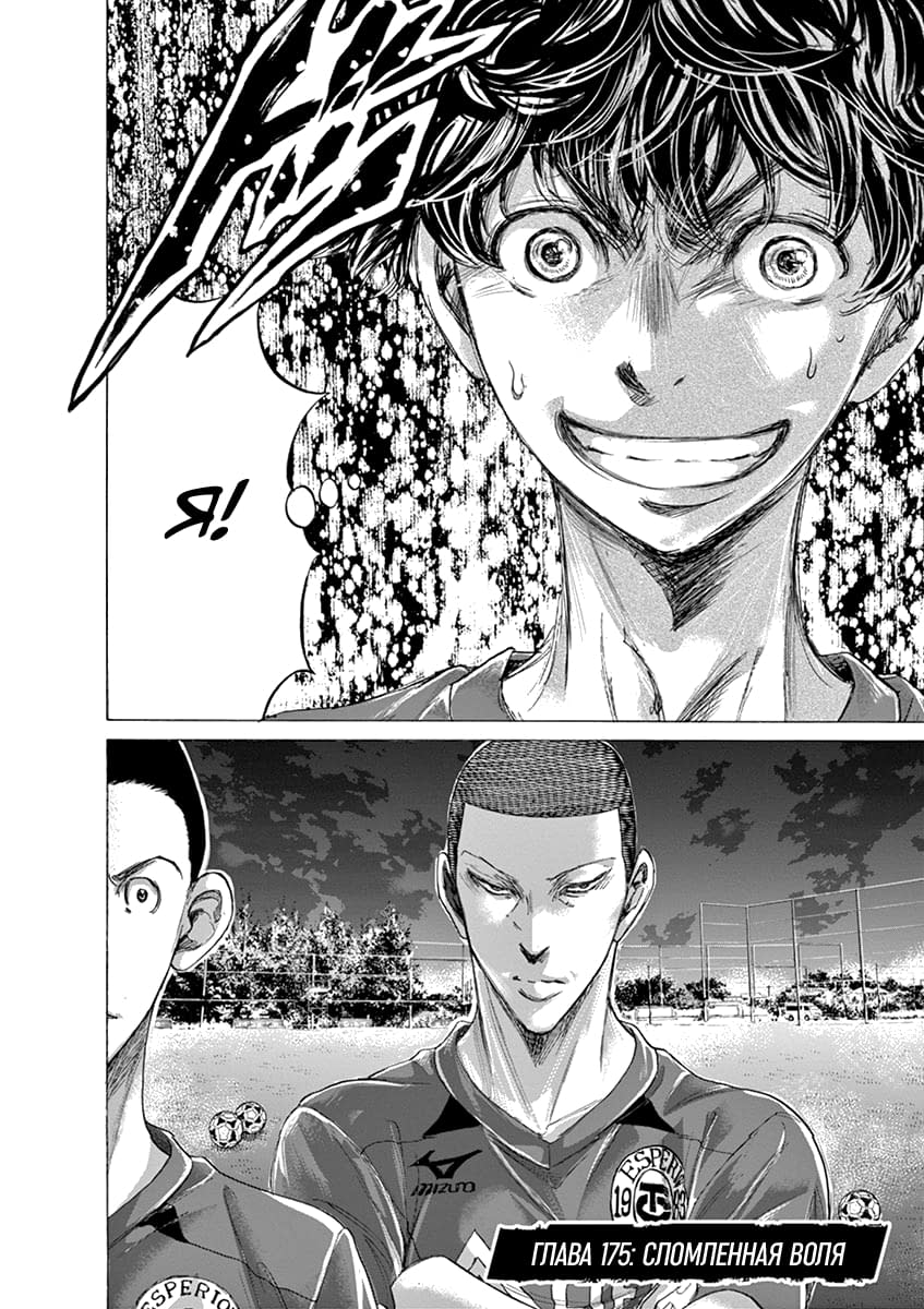 Манга Ао Аши - Глава 175 Страница 2