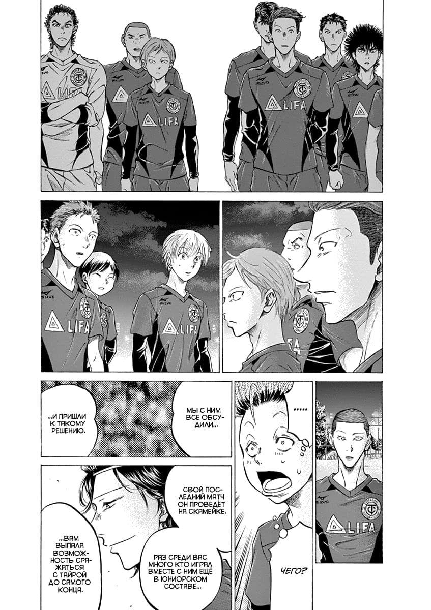 Манга Ао Аши - Глава 175 Страница 5