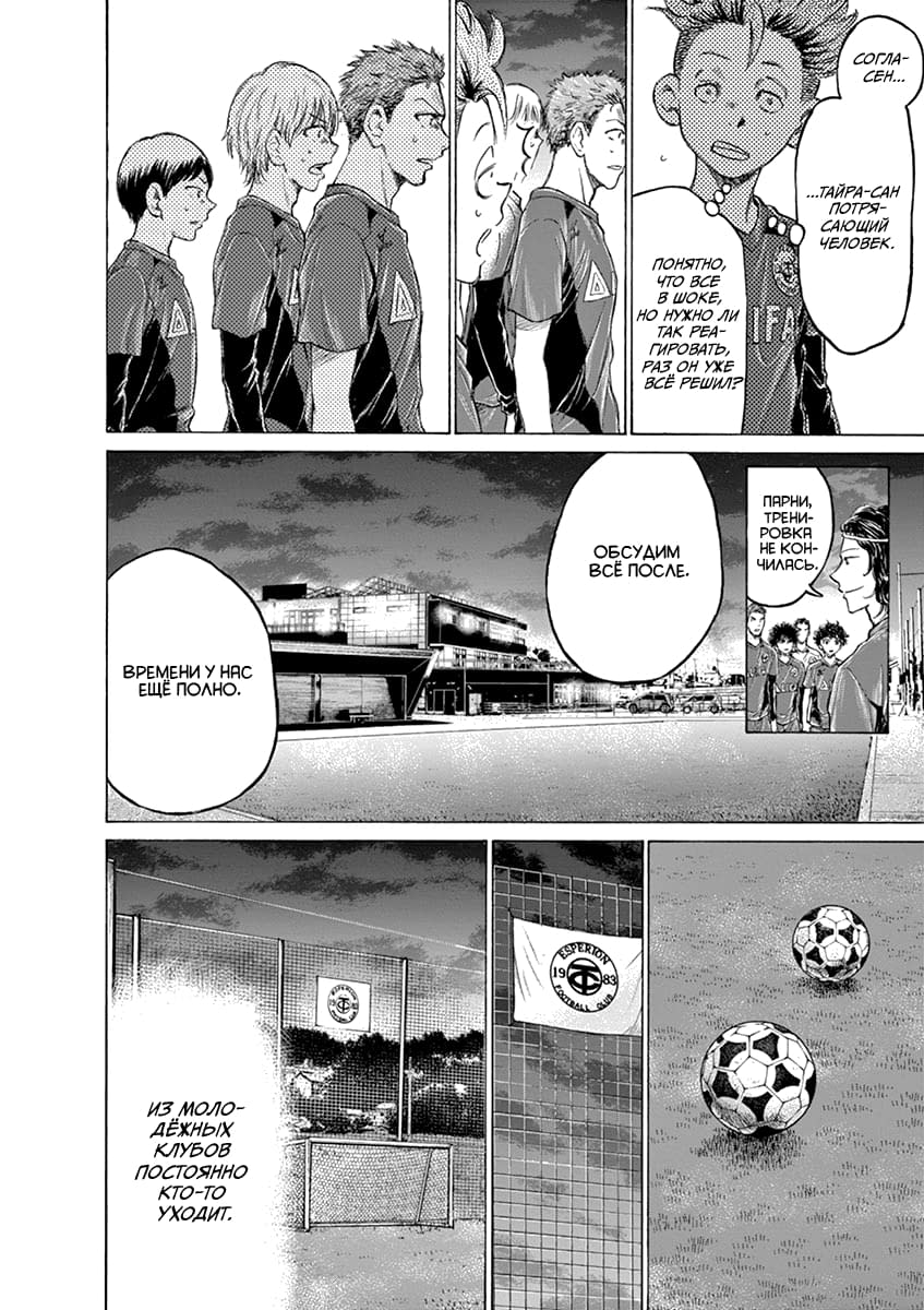 Манга Ао Аши - Глава 175 Страница 8