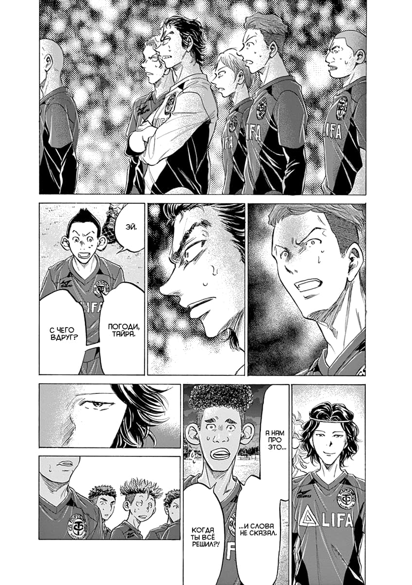 Манга Ао Аши - Глава 175 Страница 7