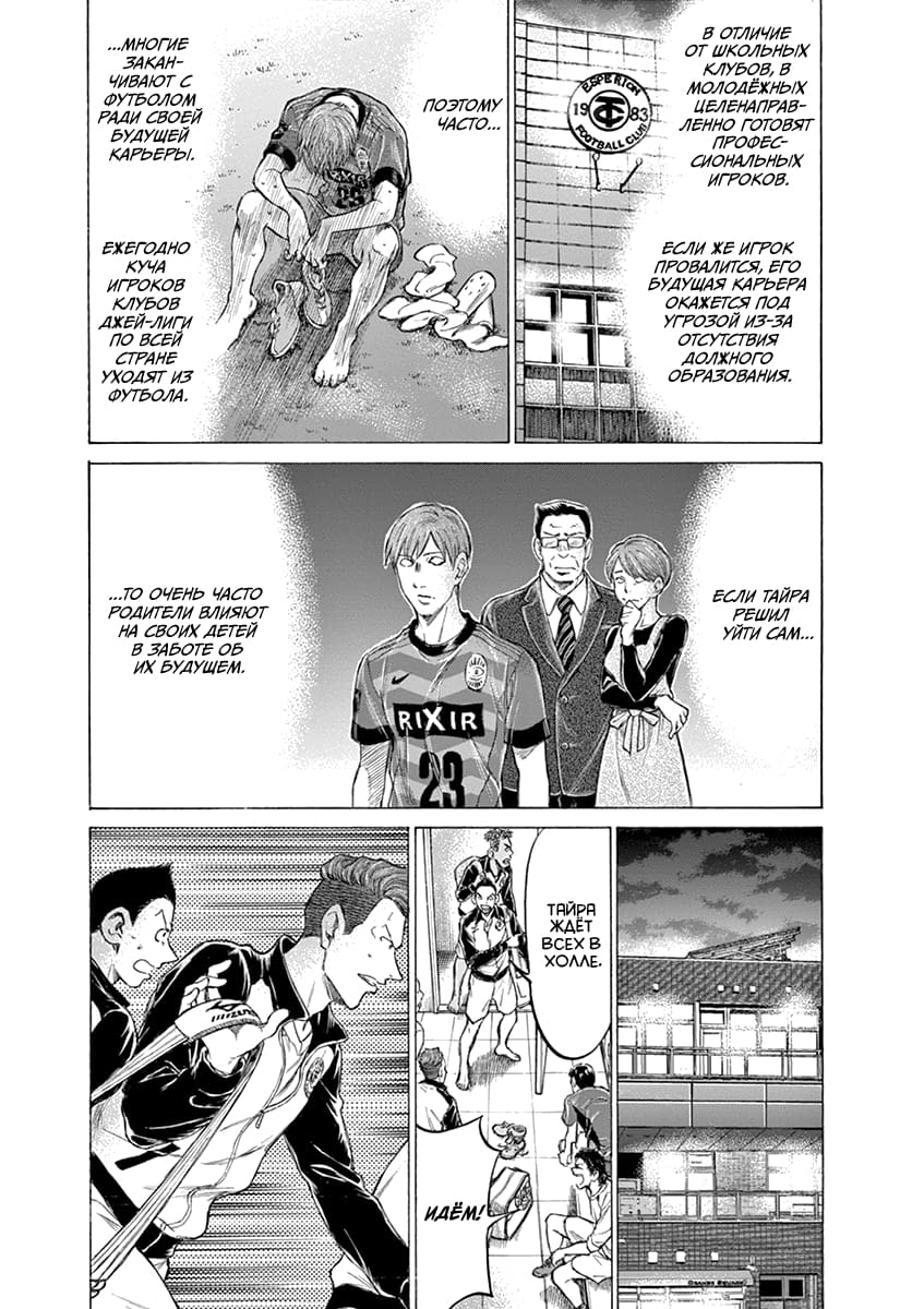 Манга Ао Аши - Глава 175 Страница 9