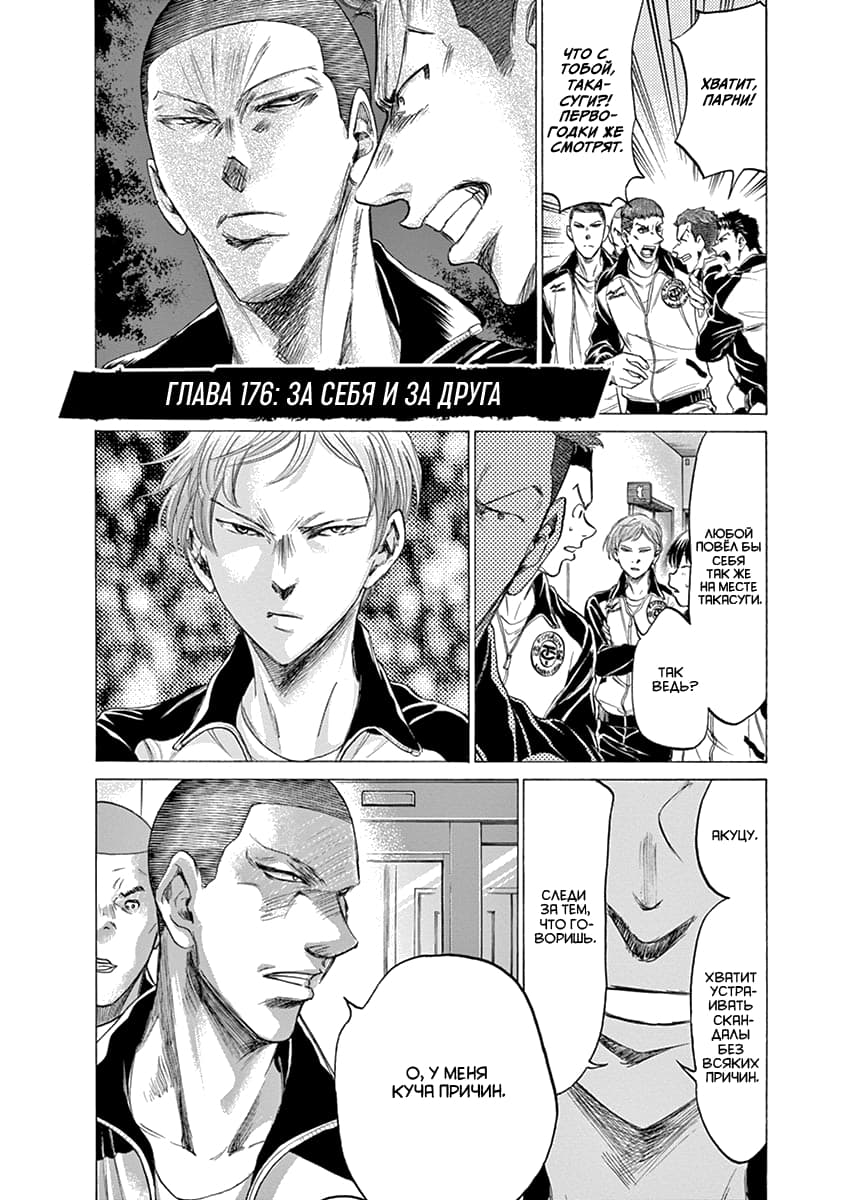 Манга Ао Аши - Глава 176 Страница 2