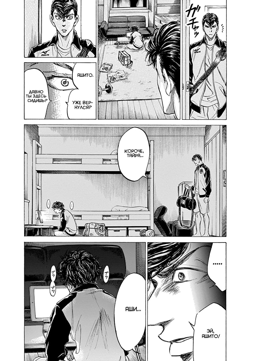 Манга Ао Аши - Глава 176 Страница 9