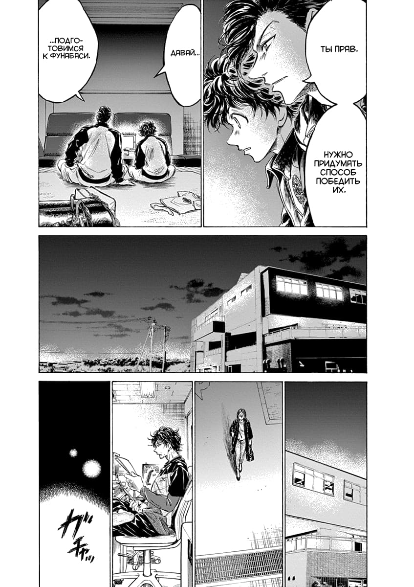 Манга Ао Аши - Глава 176 Страница 17