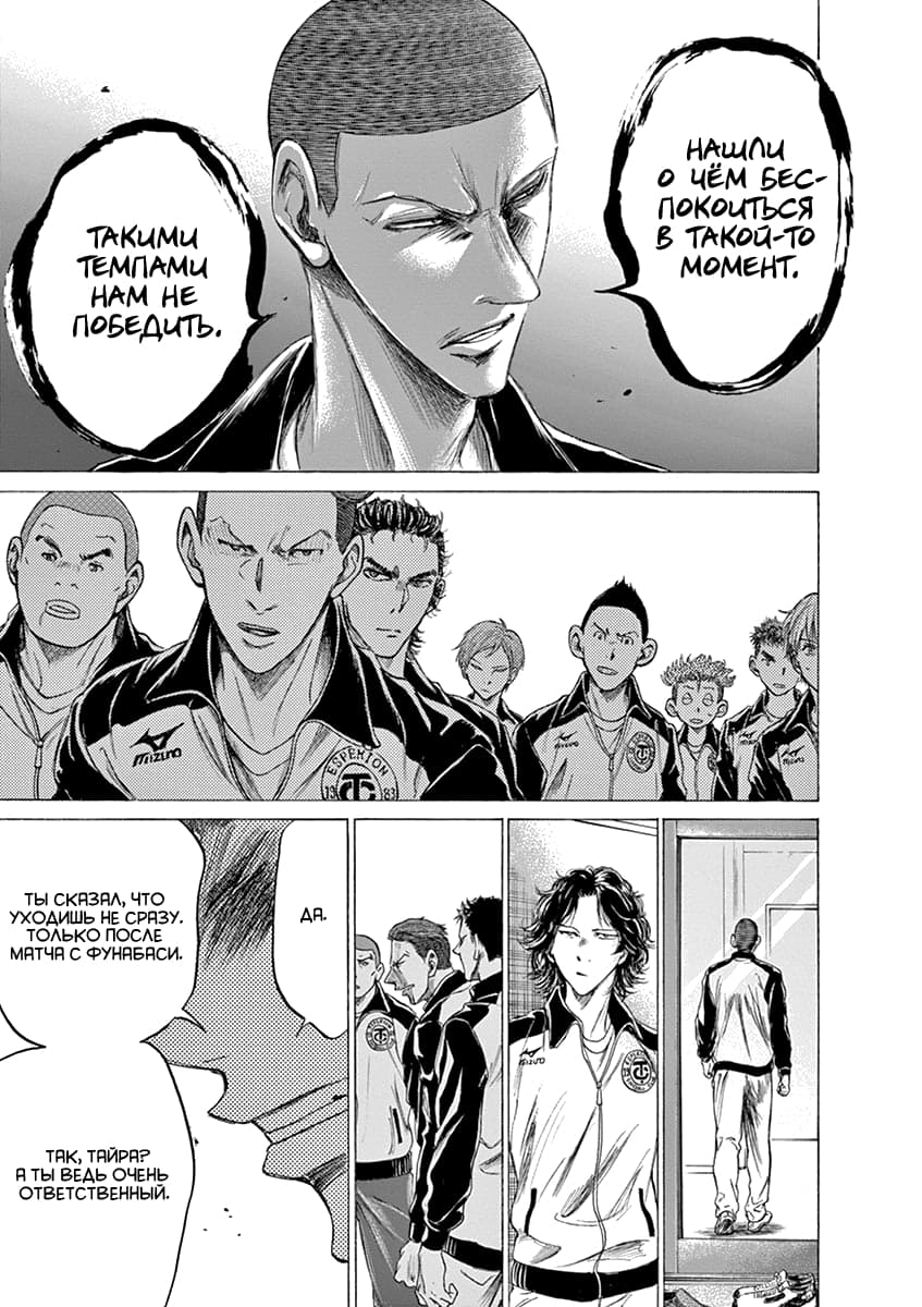 Манга Ао Аши - Глава 176 Страница 5