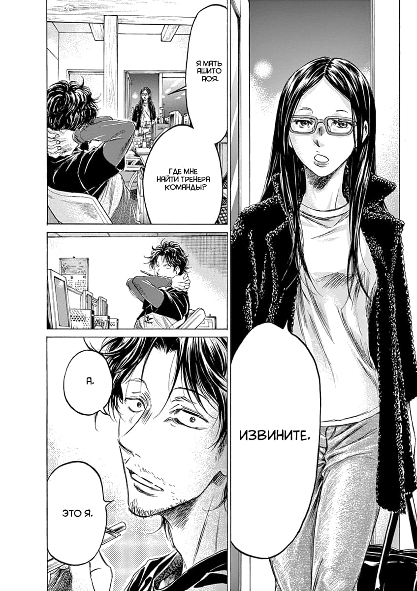 Манга Ао Аши - Глава 176 Страница 18