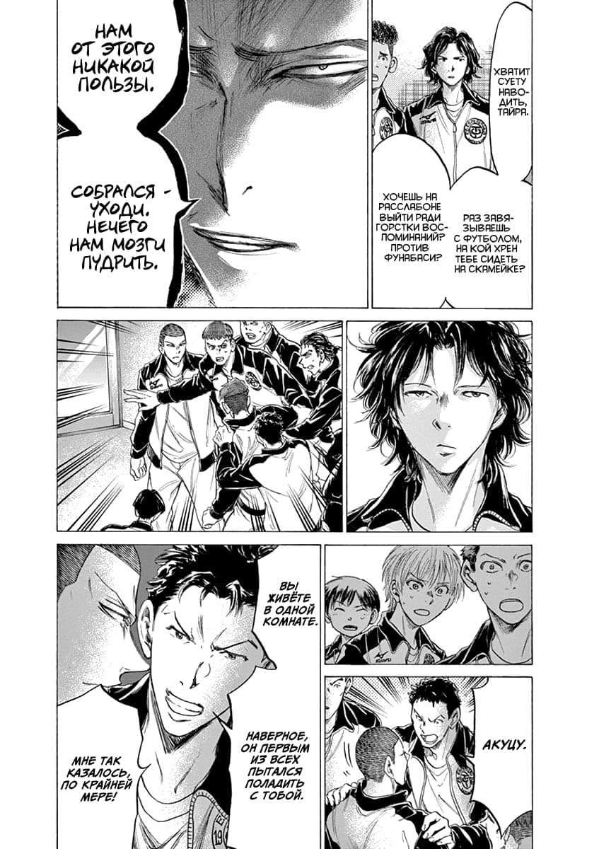 Манга Ао Аши - Глава 176 Страница 3