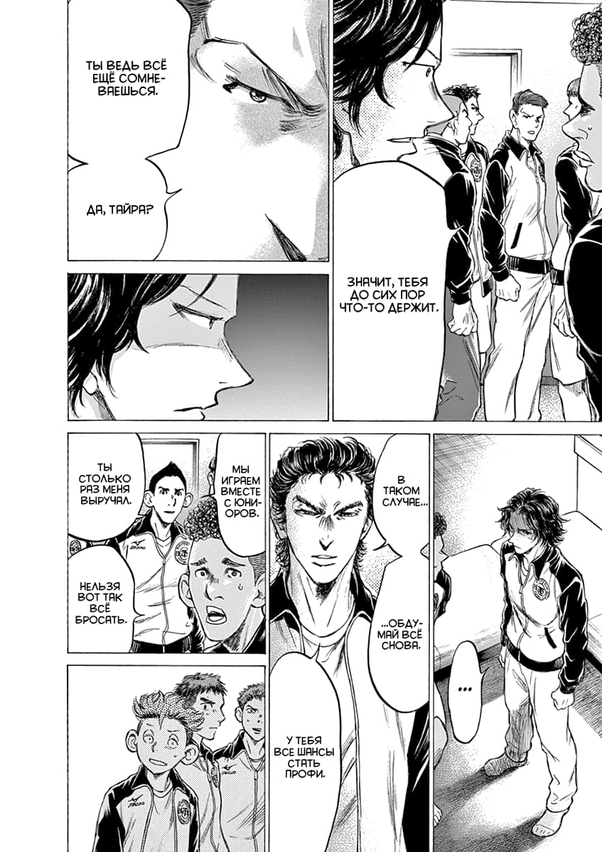 Манга Ао Аши - Глава 176 Страница 6