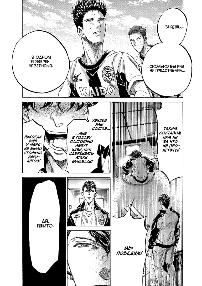 Манга Ао Аши - Глава 176 Страница 16