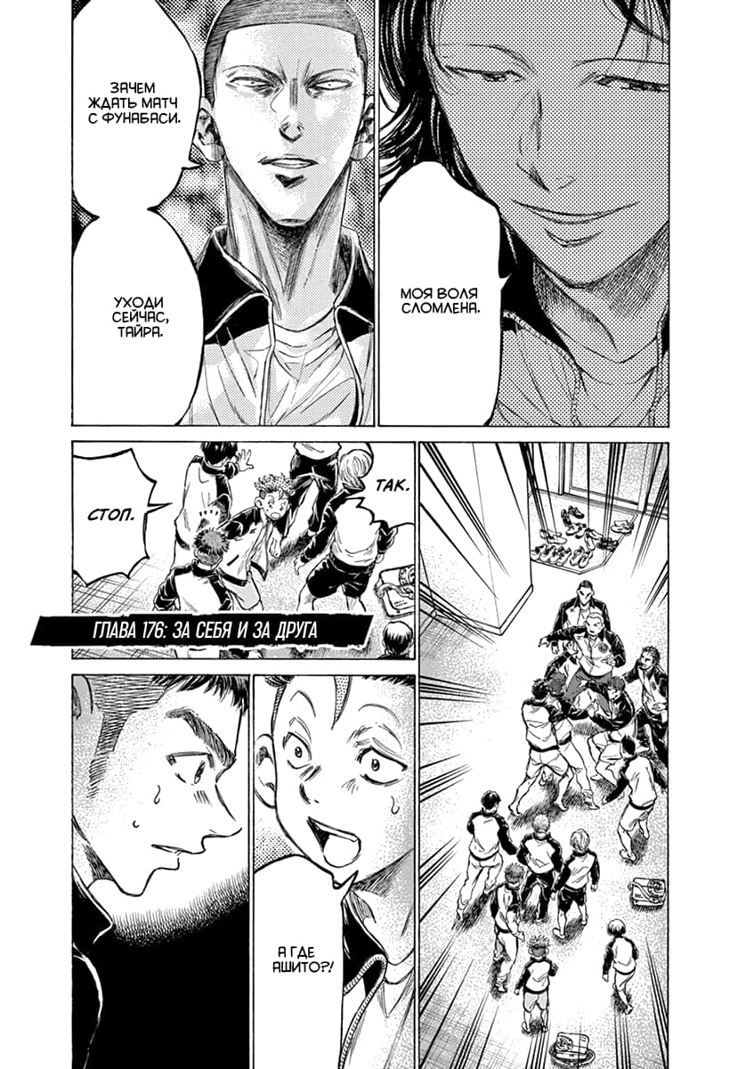 Манга Ао Аши - Глава 176 Страница 1