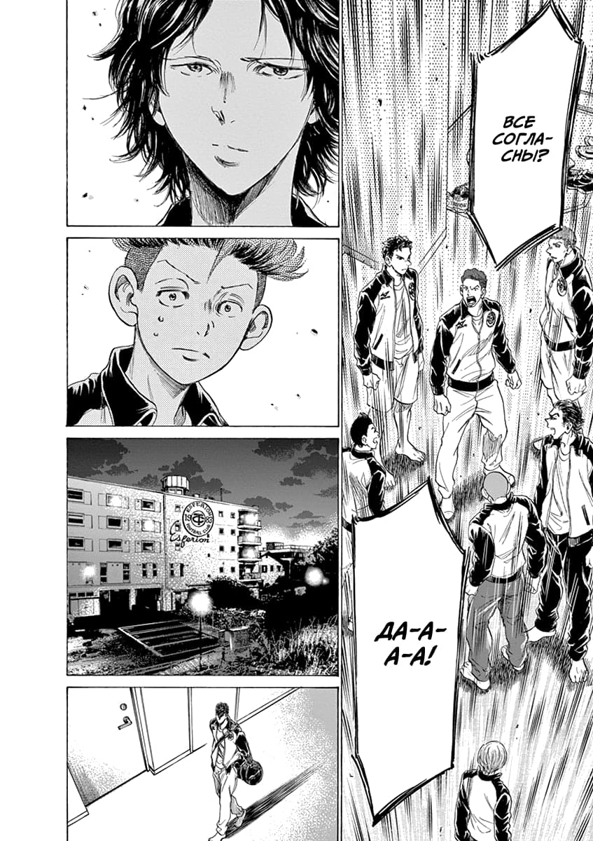 Манга Ао Аши - Глава 176 Страница 8