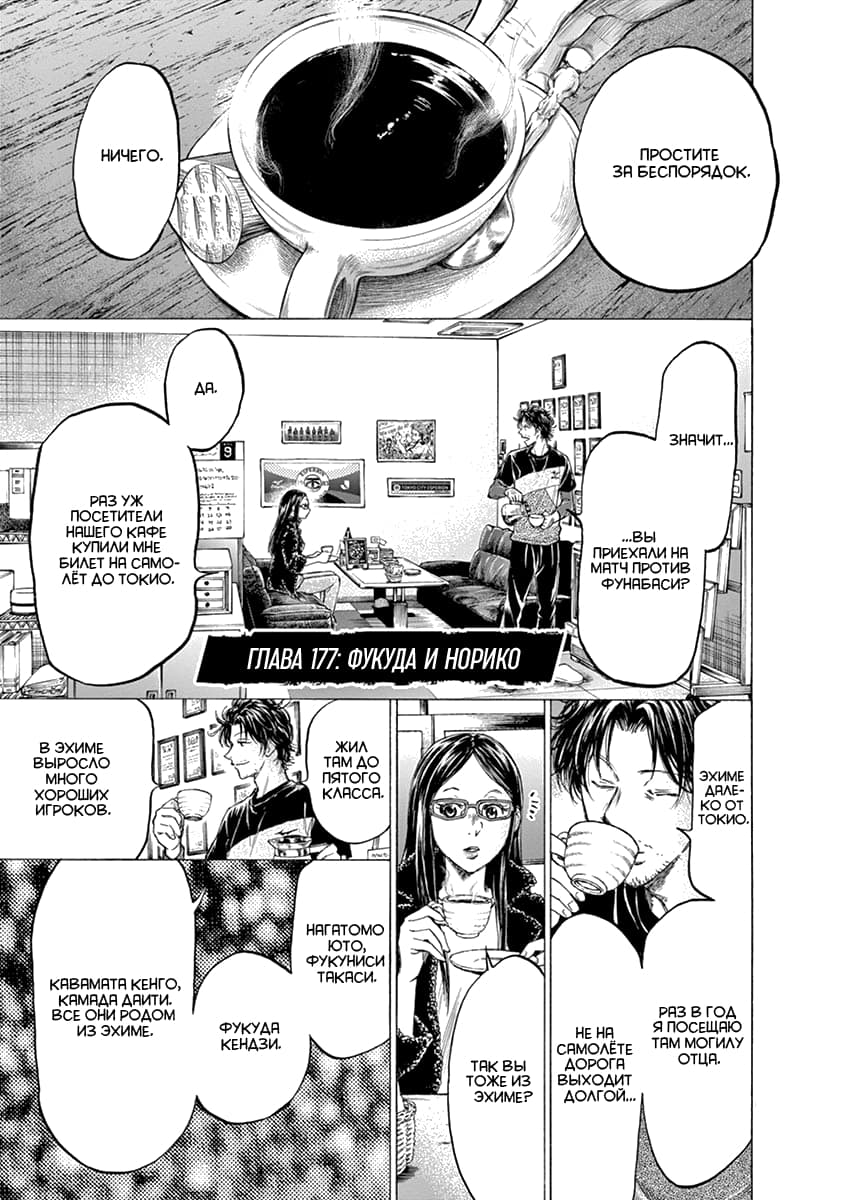 Манга Ао Аши - Глава 177 Страница 1