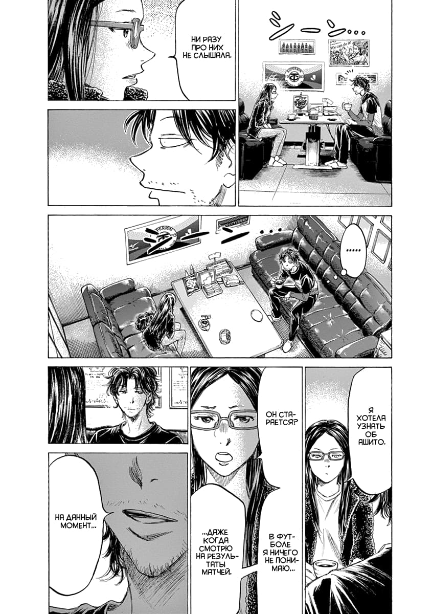 Манга Ао Аши - Глава 177 Страница 2