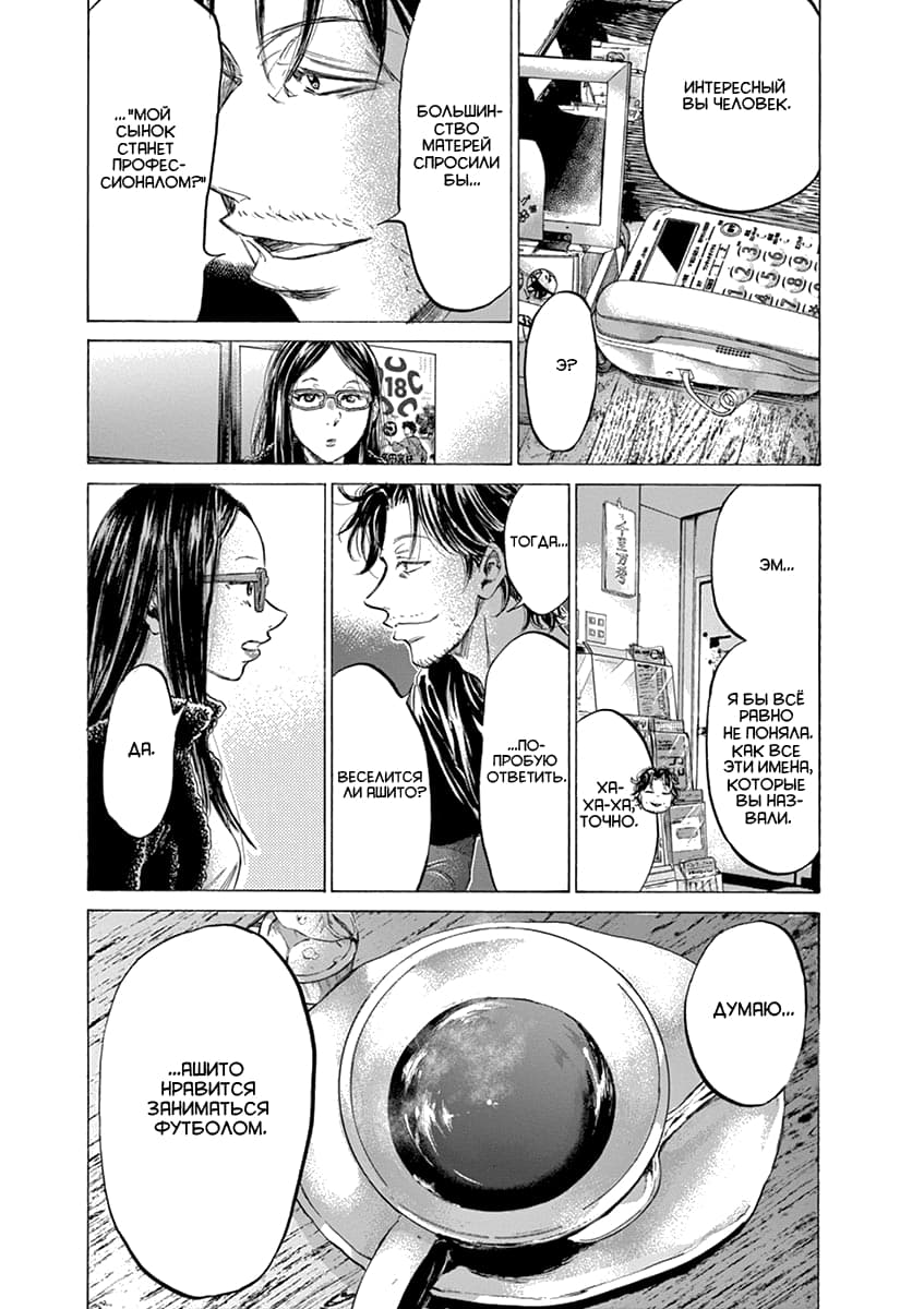 Манга Ао Аши - Глава 177 Страница 5