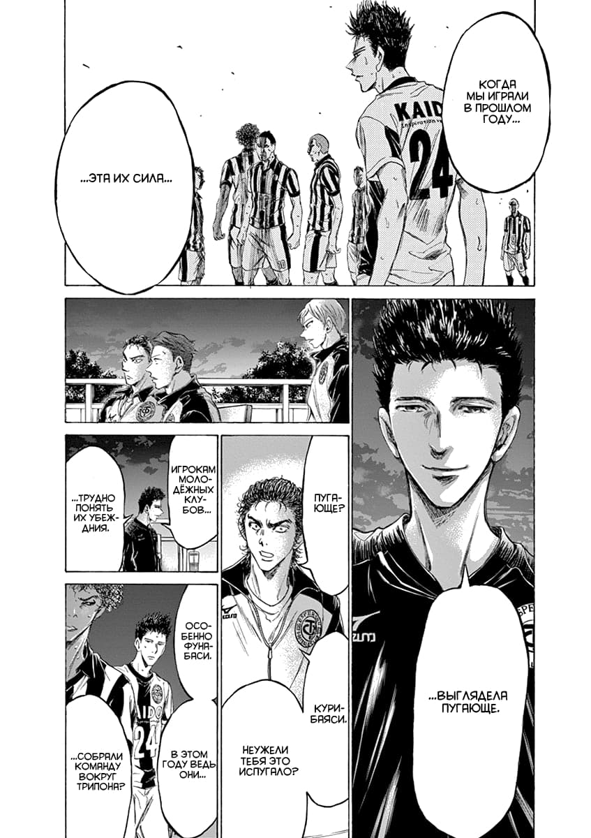 Манга Ао Аши - Глава 177 Страница 10