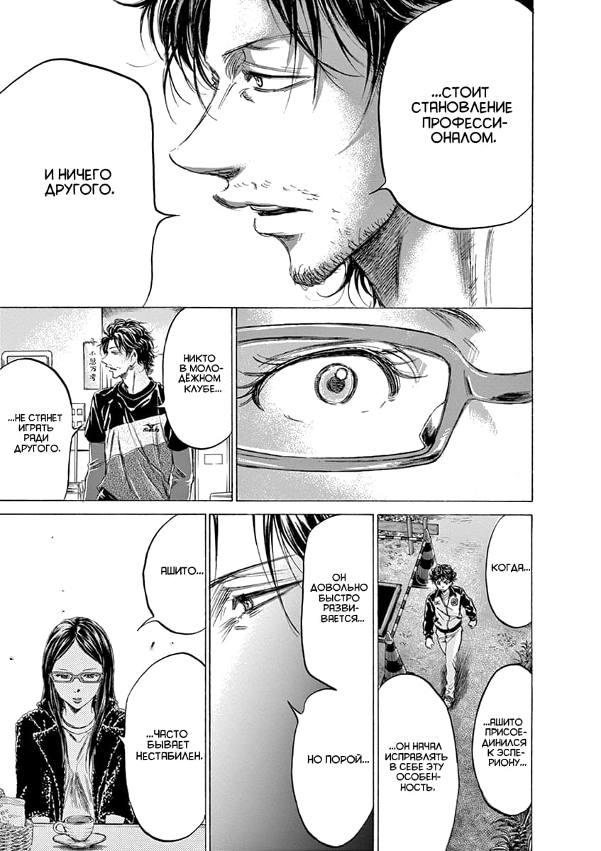 Манга Ао Аши - Глава 177 Страница 15