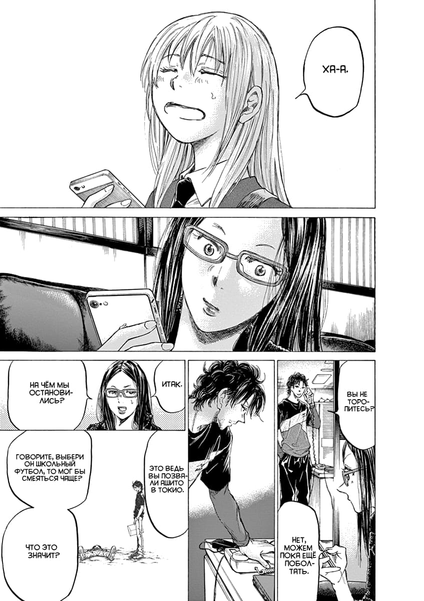 Манга Ао Аши - Глава 177 Страница 13