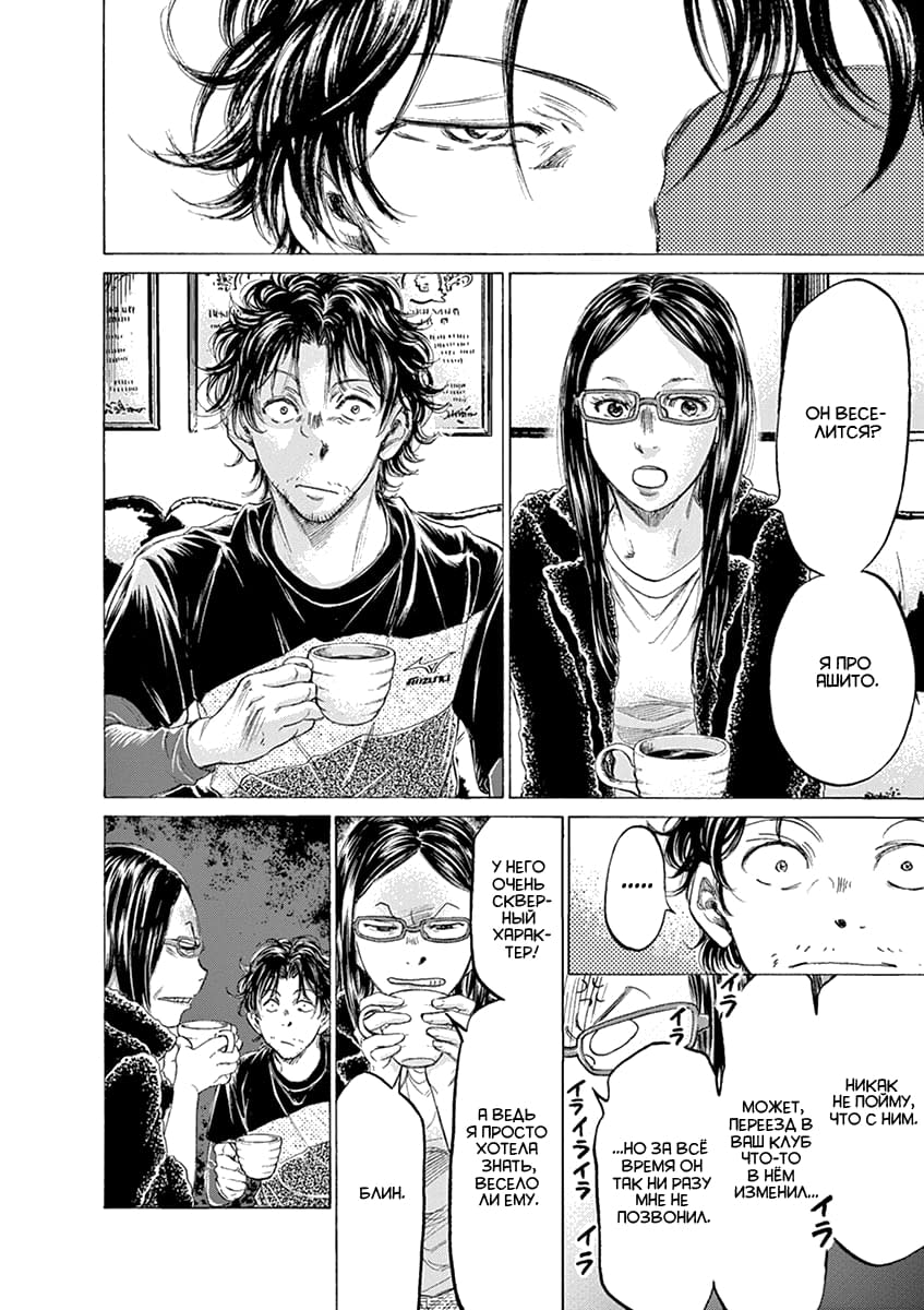 Манга Ао Аши - Глава 177 Страница 4