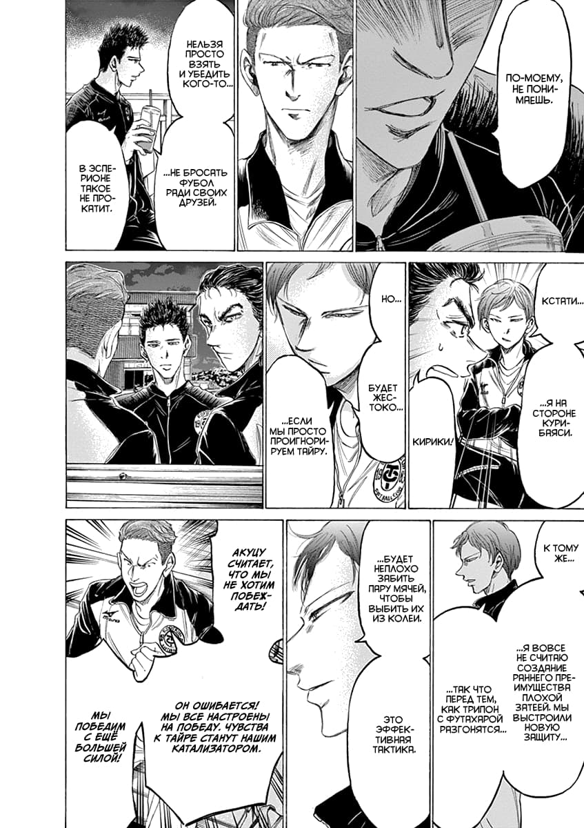 Манга Ао Аши - Глава 177 Страница 8