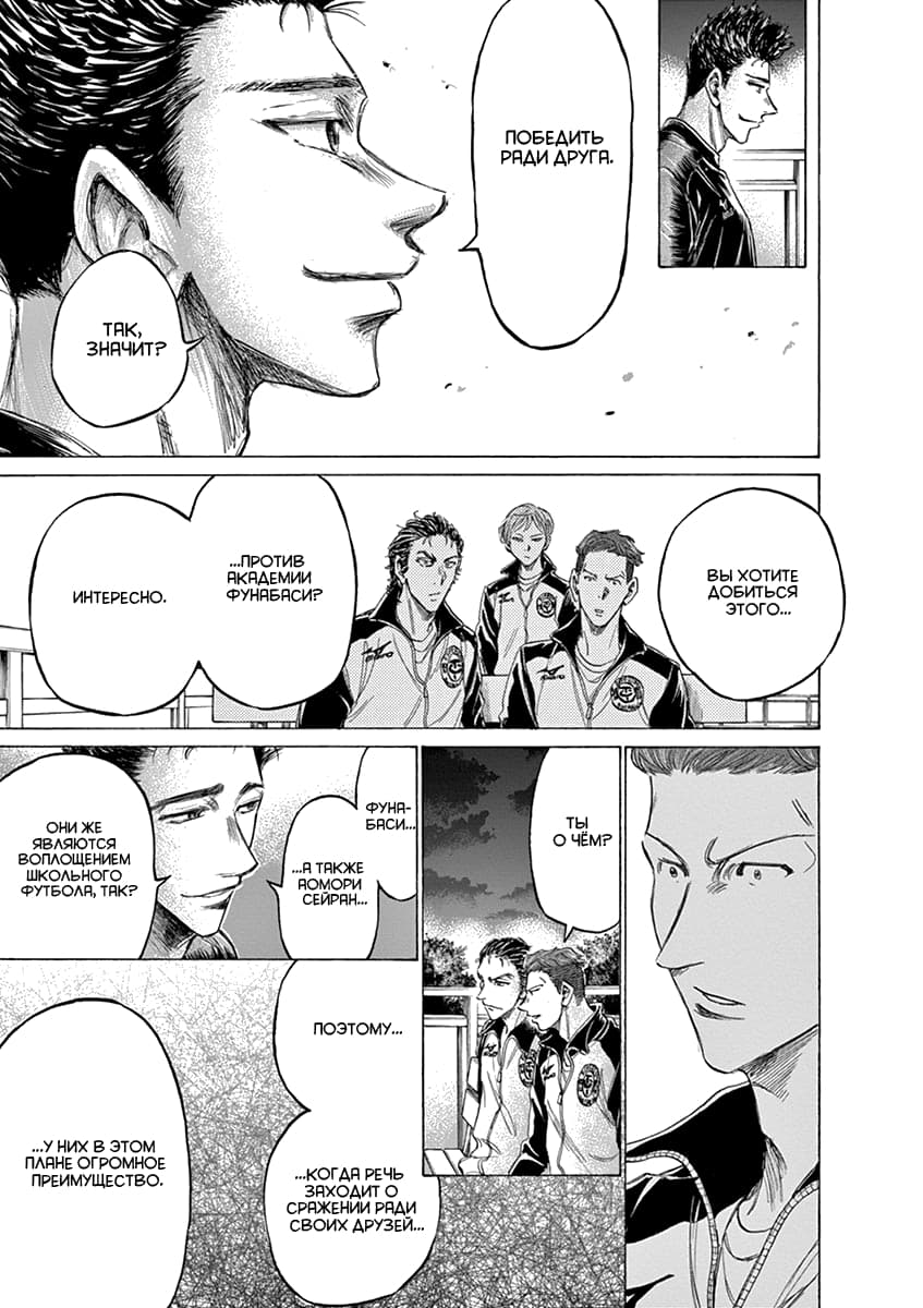 Манга Ао Аши - Глава 177 Страница 9