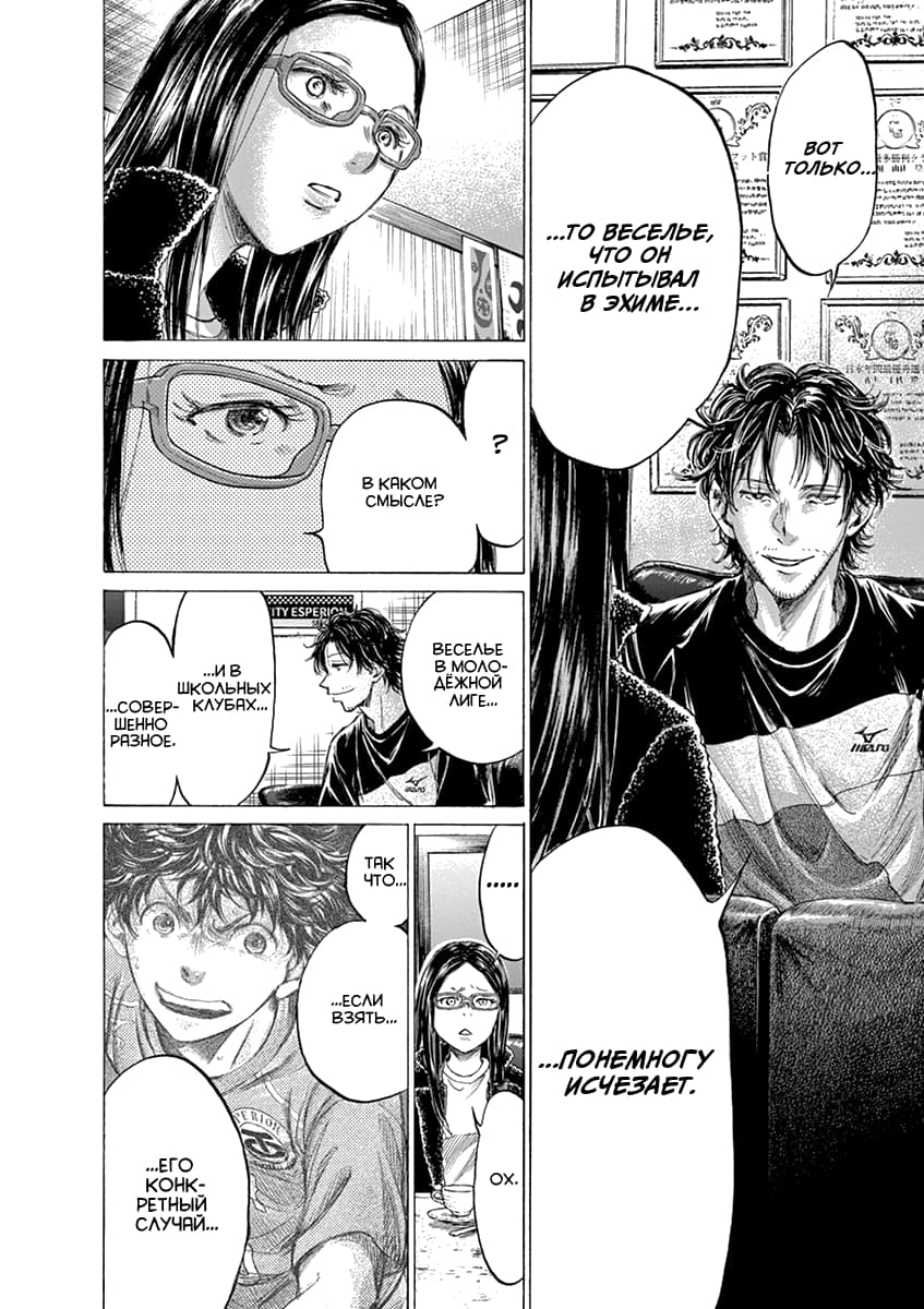 Манга Ао Аши - Глава 177 Страница 6