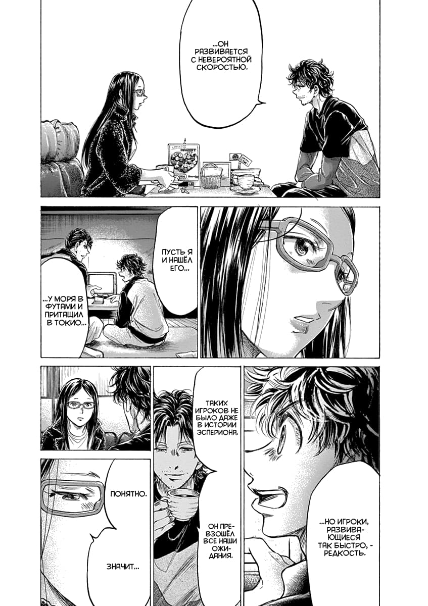 Манга Ао Аши - Глава 177 Страница 3