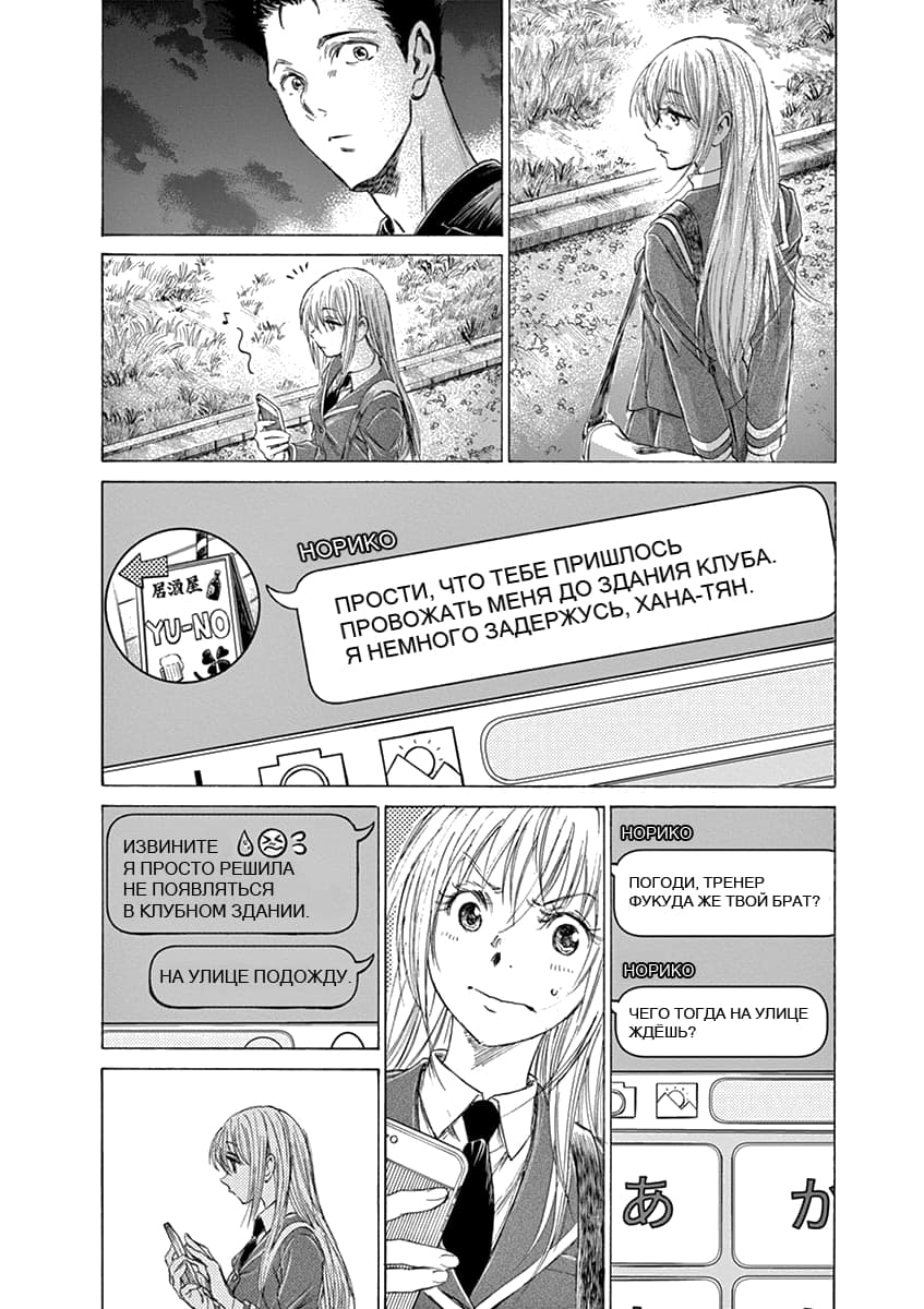 Манга Ао Аши - Глава 177 Страница 12